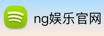 ng娱乐官网 Logo