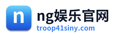ng娱乐官网